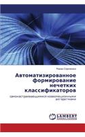 Avtomatizirovannoe Formirovanie Nechetkikh Klassifikatorov