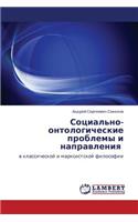 Sotsial'no-Ontologicheskie Problemy I Napravleniya