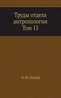 Trudy otdela antropologii