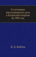 O sostoyanii missionerskogo dela v Kazanskoj eparhii za 1903 god