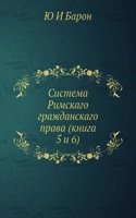 Sistema Rimskogo grazhdanskogo prava