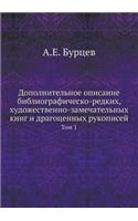 Дополнительное описание библиографиче&