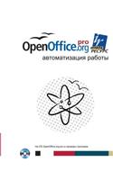 Openoffice. Org Pro. Works Automation