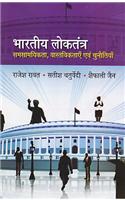 Bhartiya Loktantra Samsamyikta Vastviktayein Avem Chunotiyan