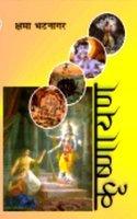 Krishnayan