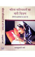 Mahila Sahityakaro Ka Nari Chitran (Hindi Kahaniyo Ke Sandarbh Main)