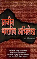 Ancient Indian Inscription | Prachin Bhartiya Abhilekh | à¤ªà¥�à¤°à¤¾à¤šà¥€à¤¨ à¤­à¤¾à¤°à¤¤à¥€à¤¯ à¤…à¤­à¤¿à¤²à¥‡à¤–