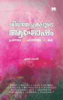 JEEVITHECHAKALUDE AGHOSHAM - DR. ABEY KOSHY