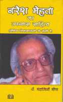 Naresh Mehta ka Upanyas Sahitya [Paperback] M. Meena