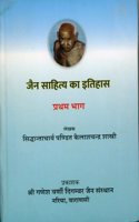 Jain Sahitya Ka Itihas bhag 1