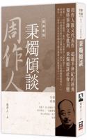 Selection of Zhou Zuoren's Works (Vol. 10 of 11)