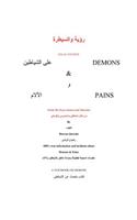 See & Control Demons & Pains