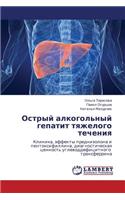 Ostryy Alkogol'nyy Gepatit Tyazhelogo Techeniya