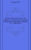 Hronologicheskaya opis del o raskole, hranyaschihsya v arhivah gubernskogo goroda Vladimira