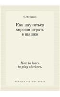 How to Learn to Play Checkers.