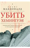 Kill Hemingway