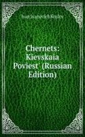 CHERNETS KIEVSKAIA POVIEST RUSSIAN EDIT