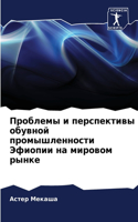 &#1055;&#1088;&#1086;&#1073;&#1083;&#1077;&#1084;&#1099; &#1080; &#1087;&#1077;&#1088;&#1089;&#1087;&#1077;&#1082;&#1090;&#1080;&#1074;&#1099; &#1086;&#1073;&#1091;&#1074;&#1085;&#1086;&#1081; &#1087;&#1088;&#1086;&#1084;&#1099;&#1096;&#1083;&#1077