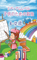 子供のための数独