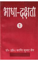 Bhasha Dakshta : Vyavharik Hindi