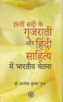19 à¤µà¥€à¤‚ à¤¸à¤¦à¥€ à¤•à¥‡ à¤—à¥�à¤œà¤°à¤¾à¤¤à¥€ à¤”à¤° à¤¹à¤¿à¤¨à¥�à¤¦à¥€ à¤¸à¤¾à¤¹à¤¿à¤¤à¥�à¤¯ à¤®à¥‡à¤‚ à¤­à¤¾à¤°à¤¤à¥€à¤¯ à¤šà¥‡à¤¤à¤¨à¤¾ (19win Sadi Ke Gujarati aur Hindi Sahitya men Bhartiya Chetna)