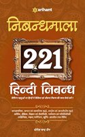 Nibandhmala 221 HIndi Nibandh (Old edition)