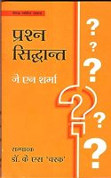 Prashna Siddhant in Hindi BY J n Sharma