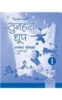 Together With Sunhari Dhoop Worksheets - 1