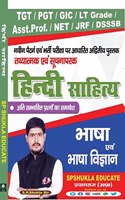 TGT/PGT/GIC/LT Grade/Assf. Prof./NET/JRF/DSSSB HINDI SAHITYA (Hindi Literature)
