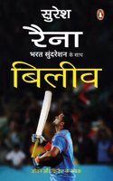 Believe: Jeevan Aur Cricket Ke Sabak