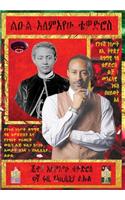 Amharic LEUL Alemayehu Tewodros, Son Of Atse Negus Tewodros II Of Abyssinia Is Alive!