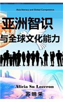 Asia-literacy and Global Competence