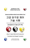 Advanced Billiard Ball Control Skills Test (Korean): Genuine Ability Confirmation for Dedicated Players