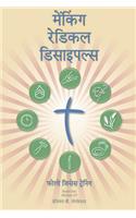 Making Radical Disciples - Leader - Hindi Edition