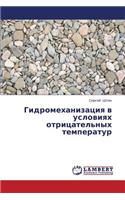 Gidromekhanizatsiya V Usloviyakh Otritsatel'nykh Temperatur