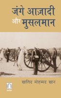 Jang-e Azadi aur Musalman (Hindi) à¤œà¤‚à¤—à¥‡ à¤†à¤œà¤¼à¤¾à¤¦à¥€ à¤”à¤° à¤®à¥�à¤¸à¤²à¤®à¤¾à¤¨