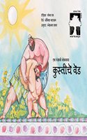 Wrestling Mania/Kustiche Ved (Under the Banyan) (Marathi)