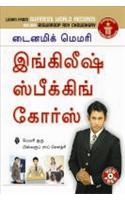 Dynamic Memory English Speaking Course Through Tamil