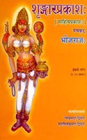 Srngaraprakasa: Sahityaprakasa by Bhojaraja: 2 Volumes (Set of 2 Books)