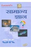 SAMANYA GYAN IN HINDI (SMALL)