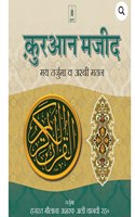 QURAN MAJID TRANSLATION IN HINDI