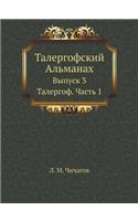 &#1058;&#1072;&#1083;&#1077;&#1088;&#1075;&#1086;&#1092;&#1089;&#1082;&#1080;&#1081; &#1040;&#1083;&#1100;&#1084;&#1072;&#1085;&#1072;&#1093;.: &#1042;&#1099;&#1087;&#1091;&#1089;&#1082; 3. &#1058;&#1072;&#1083;&#1077;&#1088;&#1075;&#1086;&#1092;. &#1063;&#1072;&#1089;&#1090;&#1100; 1