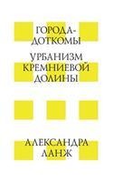 &#1043;&#1086;&#1088;&#1086;&#1076;&#1072;-&#1076;&#1086;&#1090;&#1082;&#1086;&#1084;&#1099;. &#1059;&#1088;&#1073;&#1072;&#1085;&#1080;&#1079;&#1084; &#1050;&#1088;&#1077;&#1084;&#1085;&#1080;&#1077;&#1074;&#1086;&#1081; &#1076;&#1086;&#1083;&#108