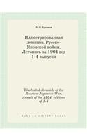Illustrated Chronicle of the Russian-Japanese War. Annals of the 1904, Editions of 1-4