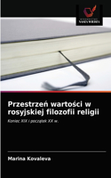 Przestrzeń wartości w rosyjskiej filozofii religii