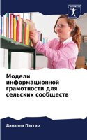 &#1052;&#1086;&#1076;&#1077;&#1083;&#1080; &#1080;&#1085;&#1092;&#1086;&#1088;&#1084;&#1072;&#1094;&#1080;&#1086;&#1085;&#1085;&#1086;&#1081; &#1075;&#1088;&#1072;&#1084;&#1086;&#1090;&#1085;&#1086;&#1089;&#1090;&#1080; &#1076;&#1083;&#1103; &#1089