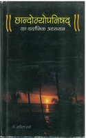Chhandogyopnishad Ka Darshnik Addhyan