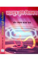 Braham Varti Mitashara