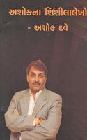 Ashokna Shilalekho