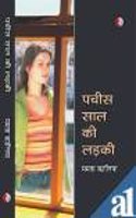 25 Saal ki ladki